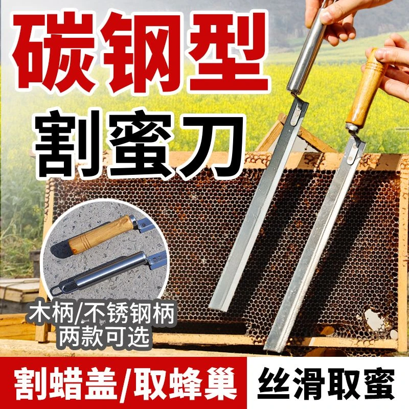 全钢型割蜜刀不锈钢Z型结实不锈钢割蜜脾盖坠皮养蜂专业养蜂工具