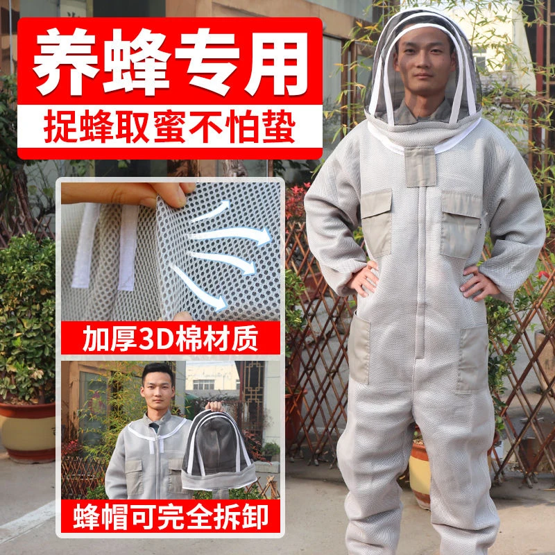 3D空气棉透气网面连体防蜂服取蜜养蜂蜂衣防蛰蜜蜂衣服全套神器