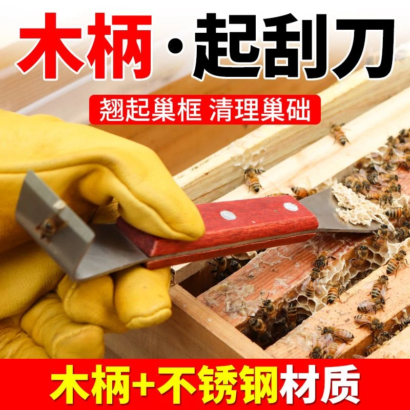 蜂箱起刮刀蜜蜂工具中蜂蜂具养蜂用品不锈钢多功能割蜜专用割蜜叉
