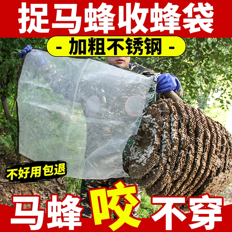 马蜂收蜂袋加宽加大不锈钢丝网袋装蜂窝袋子抓胡峰工具捉虎头蜂笼