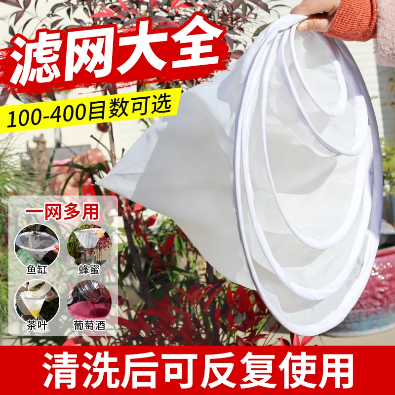 鱼便过滤网鱼缸过滤养鱼滤蜜器周转箱蜂蜜过滤网兜锥形过滤网筛
