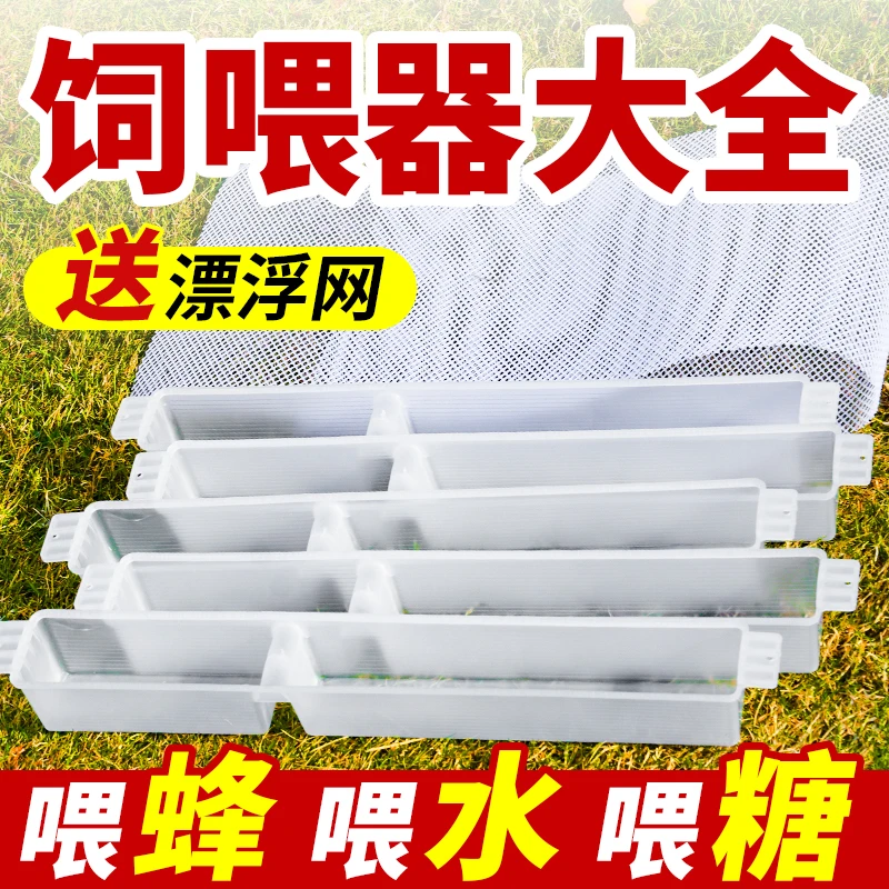 蜜蜂饲喂器加厚喂糖器中蜂喂水器饮水器养蜂喂食槽塑料加长标准
