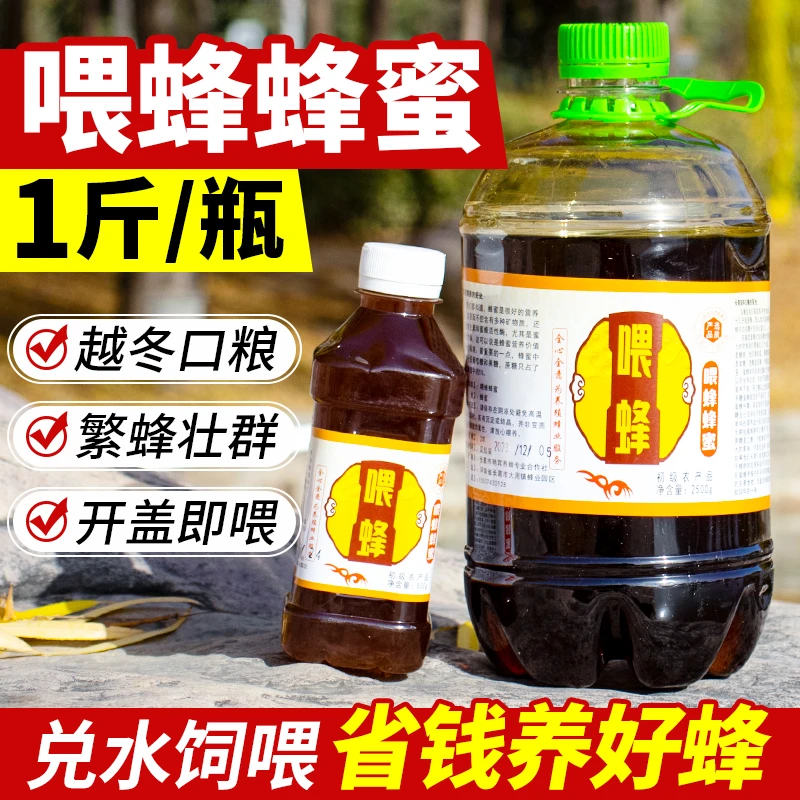 喂蜂蜂蜜中华喂蜜蜂口粮蜜蜂养蜂工具养蜂饲料液体强力蜂粮越冬