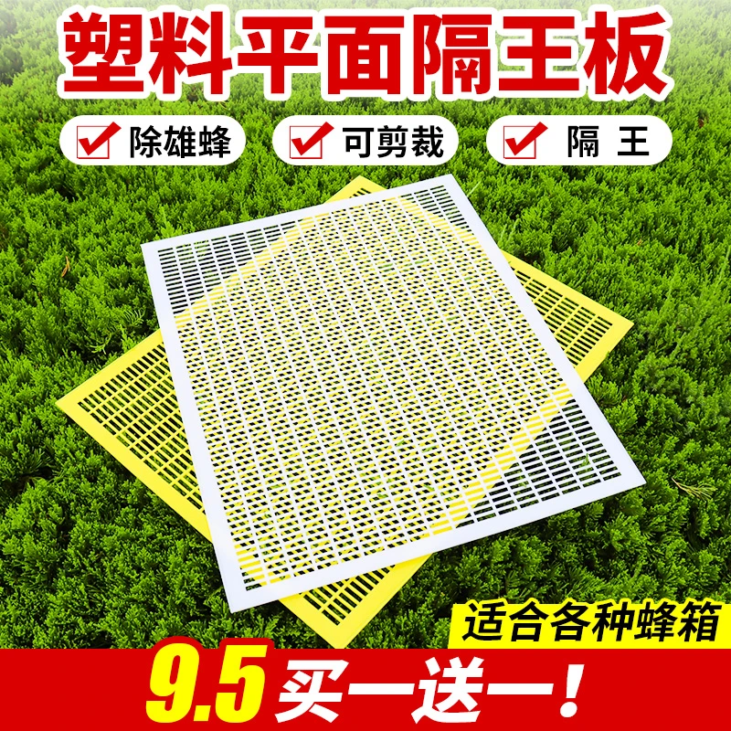 可裁剪塑料平面隔王板中蜂隔王片意蜂隔皇器标准蜜蜂箱用加厚工具