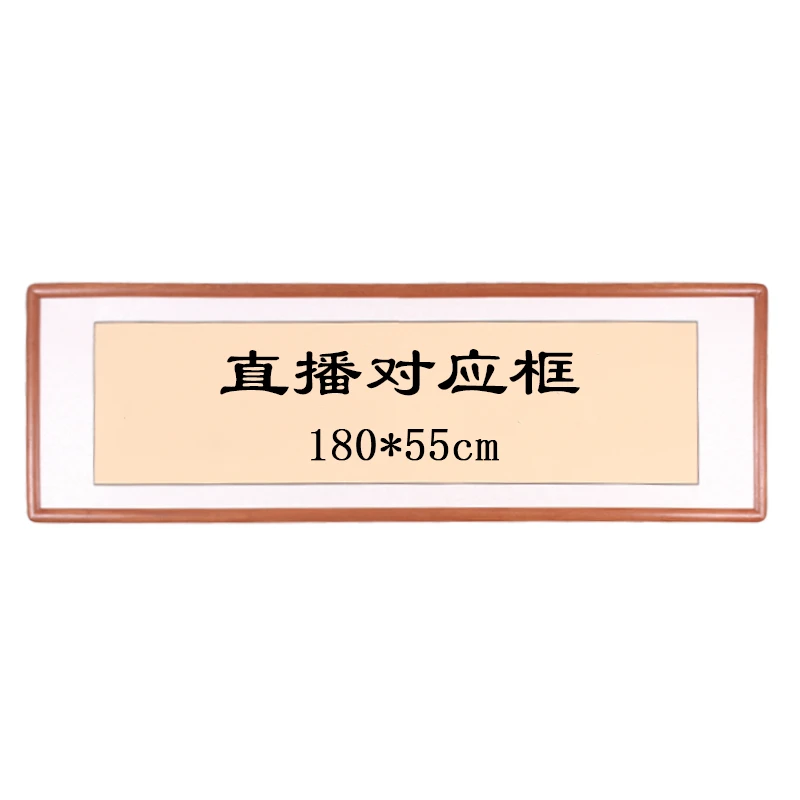 180*55cm 进口沙比利画框 榫卯结构【乌檀木】包含书法