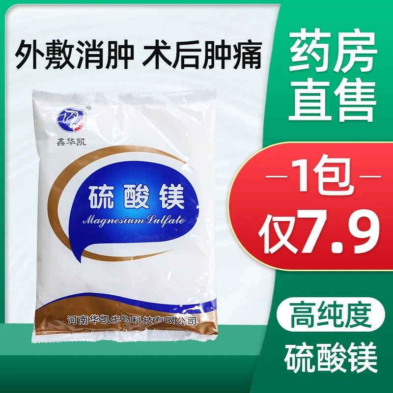 硫酸镁粉【单包仅3.95】混合水溶液外敷消仲粉泡脚扭伤水