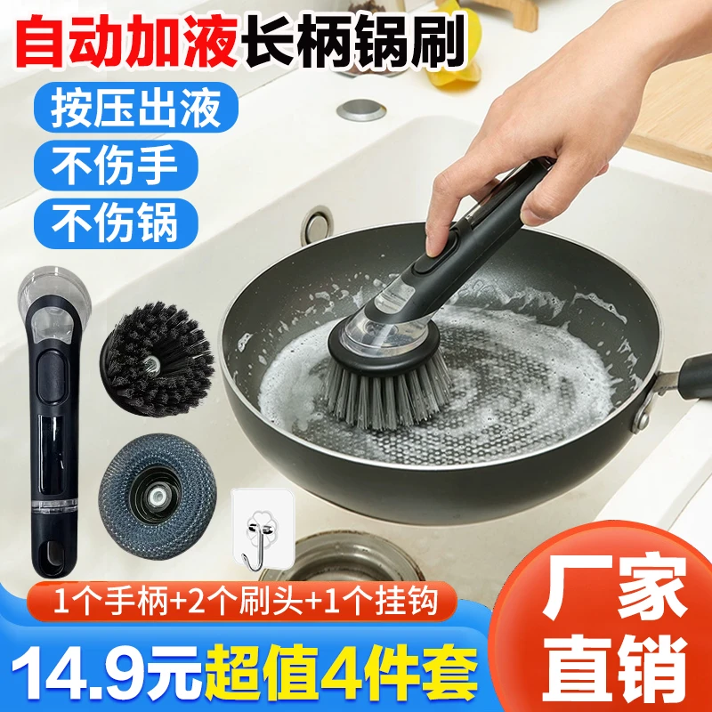 【抢！14.9元1个手柄+2个刷头+1个挂钩】长柄锅刷自动加液不伤锅