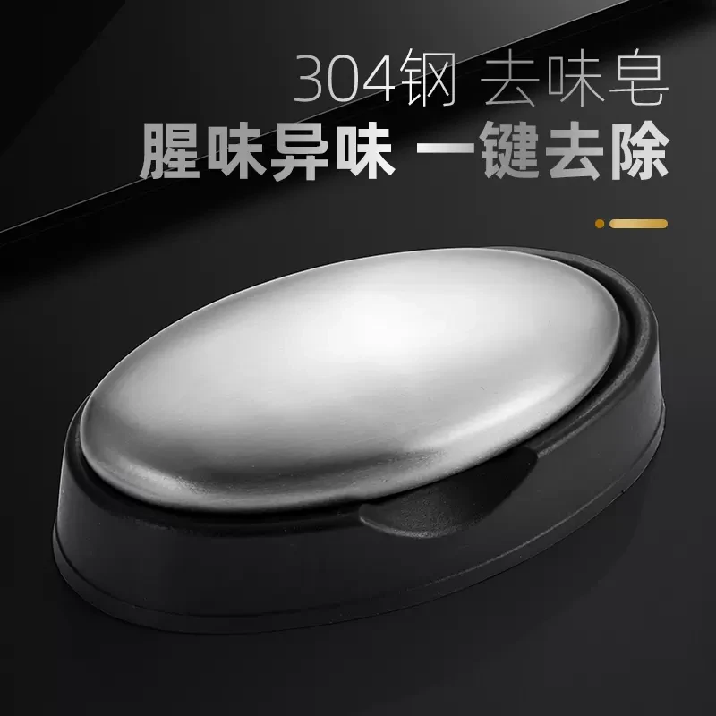 MarsenRotn不锈钢肥皂金属香皂去鱼腥皂冰箱厨房除异味除臭小工具
