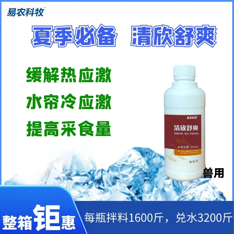 易农科牧【清欣舒爽】饲料添加剂 甘草提取物 I型 霍香薄荷鹌鹑鸡鸭