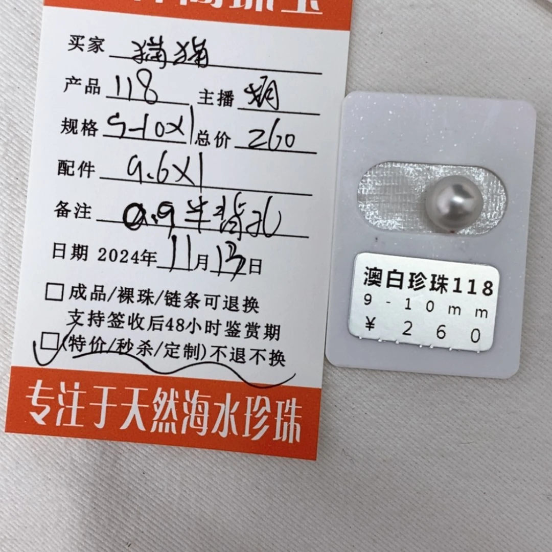 【闪购商品】海水珍珠定制澳白未镶嵌猫****a