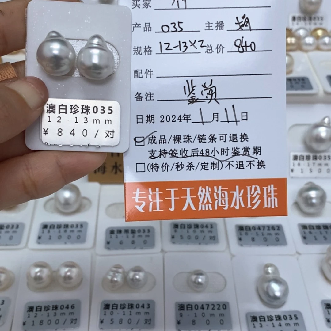 【闪购商品】海水珍珠12-13澳白裸珠未镶嵌竹*?