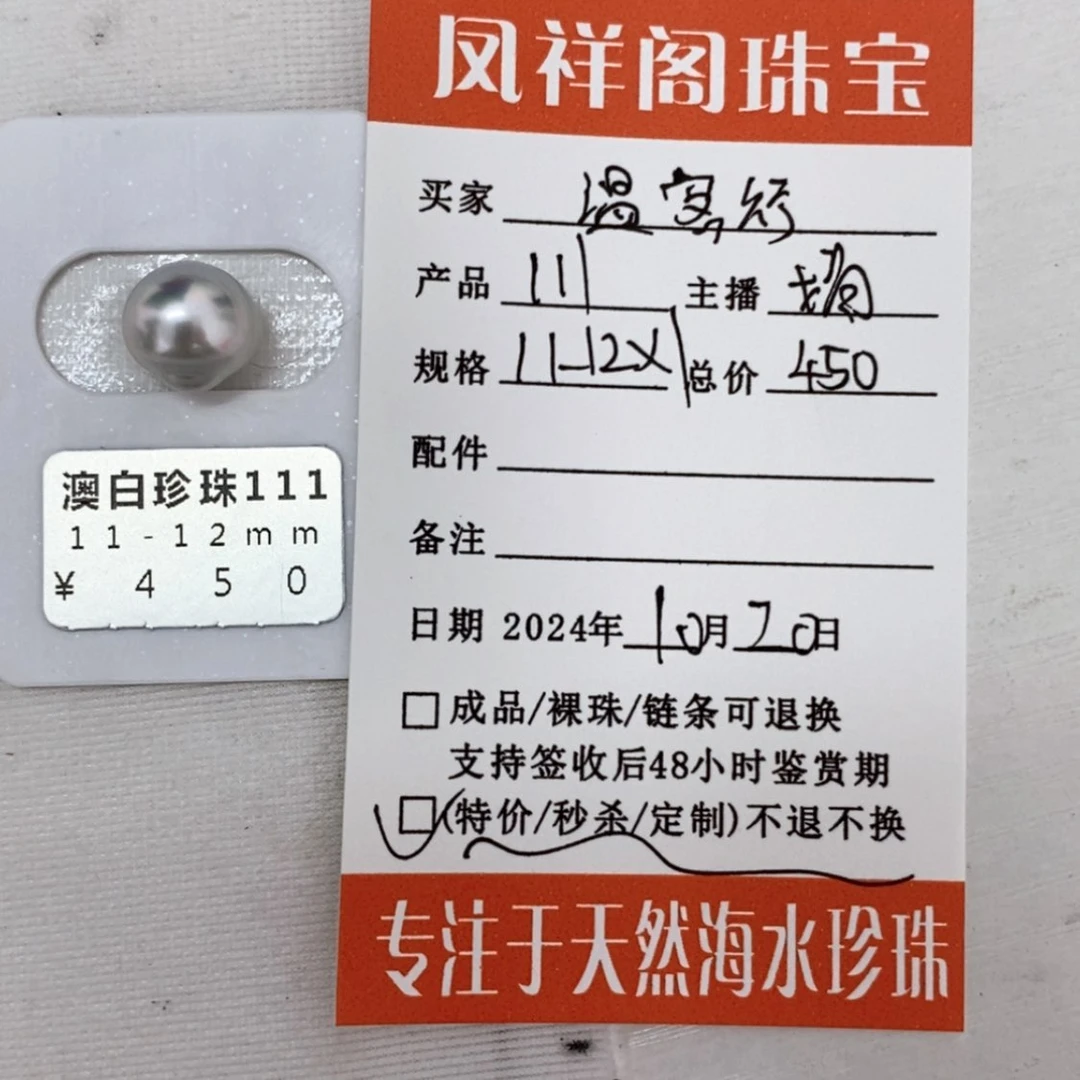 【闪购商品】海水珍珠定制澳白未镶嵌温*行