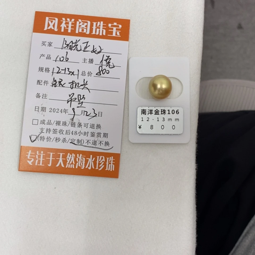 【闪购商品】海水珍珠定制珍珠金珠未镶嵌?***好