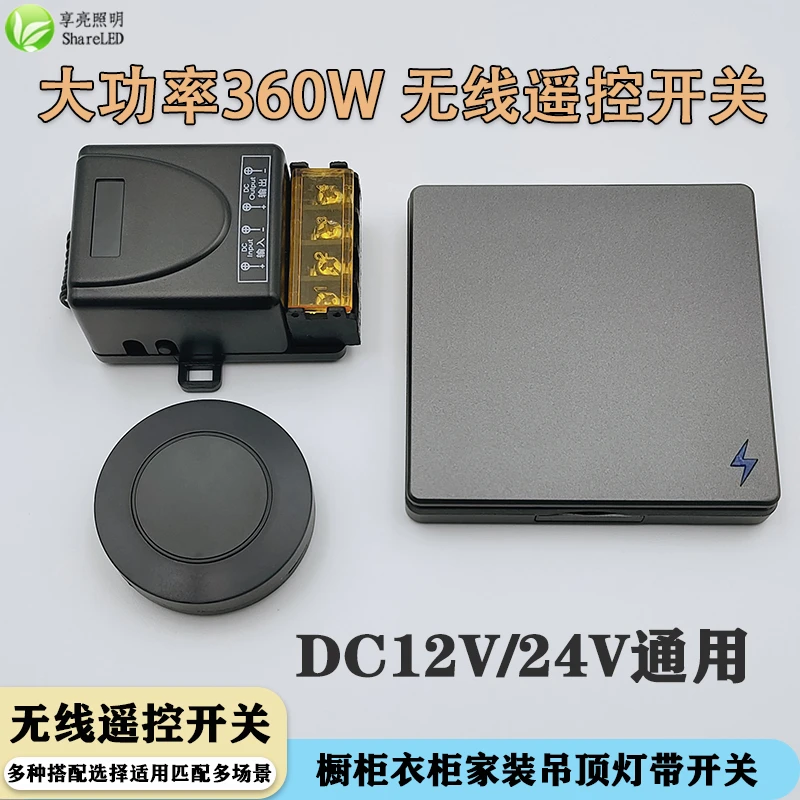 通用无线遥控电子开关低压12V24V功率橱衣柜灯带免布线随意贴多控