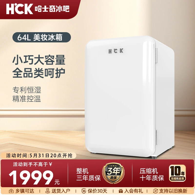 HCK哈士奇70BKC化妆品冰箱家用白色复古小型美妆小冰箱迷你静音