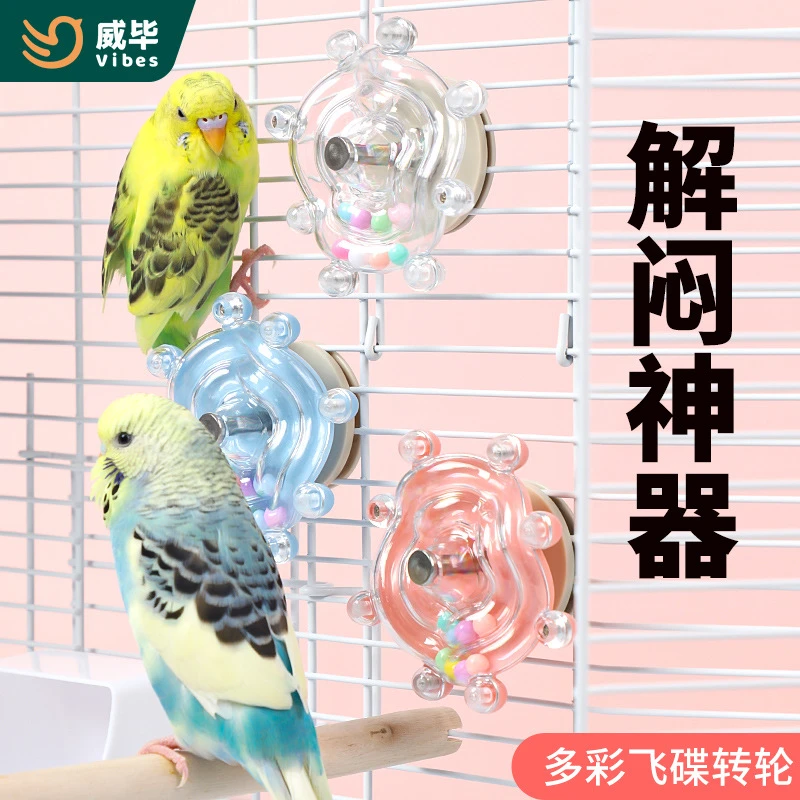 鹦鹉转转乐宠物鸟玩具啃咬解闷益智玩具鸟笼解压多彩彩色飞碟转轮