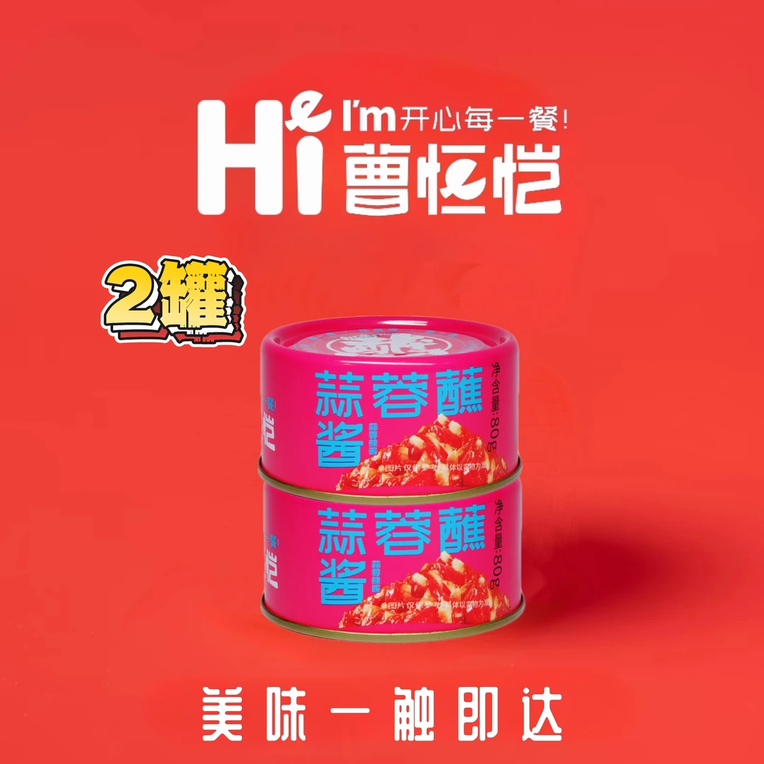 曹恒恺山西长治平顺特产蒜蓉蘸酱80g/2罐拌面酱罐装下饭酱拌饭酱