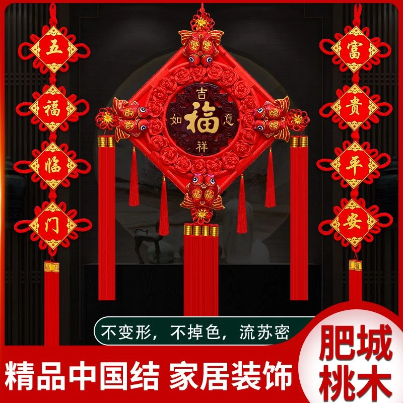 中国挂件客厅大号福字桃木春节对联过年墙上玄关装饰品乔迁