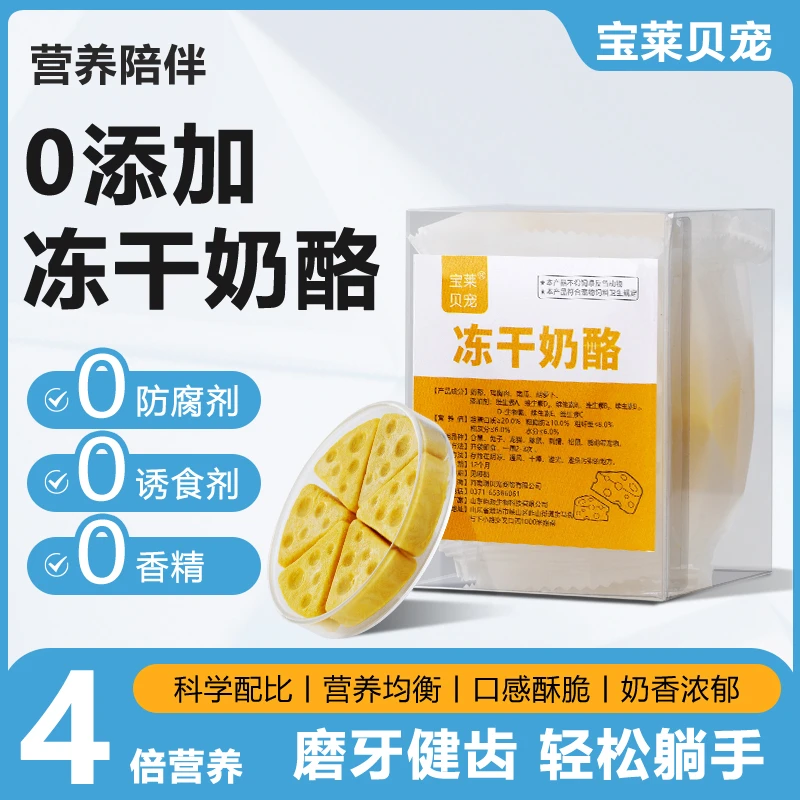 健康冻干奶酪磨牙金丝熊增肥营养零食营养饲料花枝鼠优质造景零食