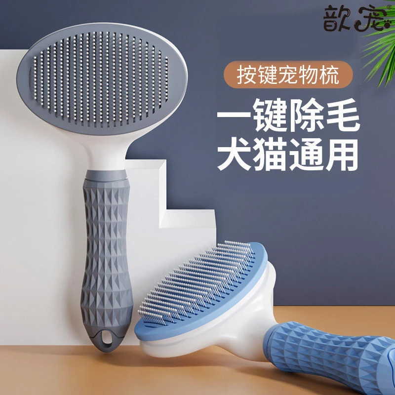宠物升级款方便新款一键除毛便携多功能宠物店用针梳除毛梳脱毛梳