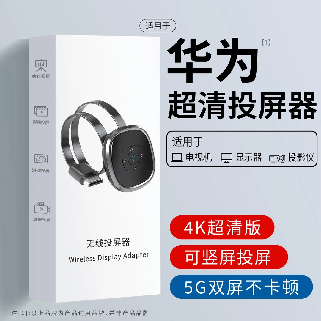 手机无线投屏器5G4K竖屏直播大屏同屏器适用苹果安卓华为小米手机