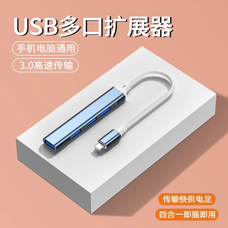 usb3.0拓展器一转四typec拓展坞四合一集线器电脑分线器多功能