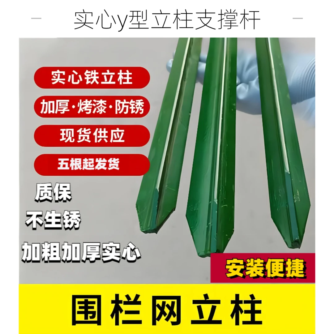 实心y型立柱支撑杆三角钢柱子围栏桩子牛栏柱护栏网葡萄爬藤支柱