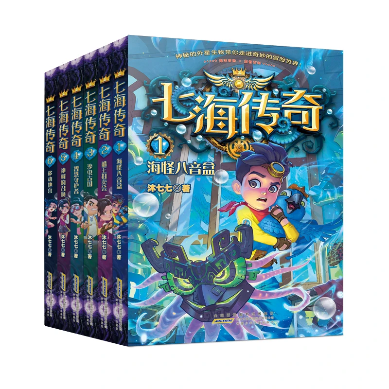 七海传奇1-6册套装