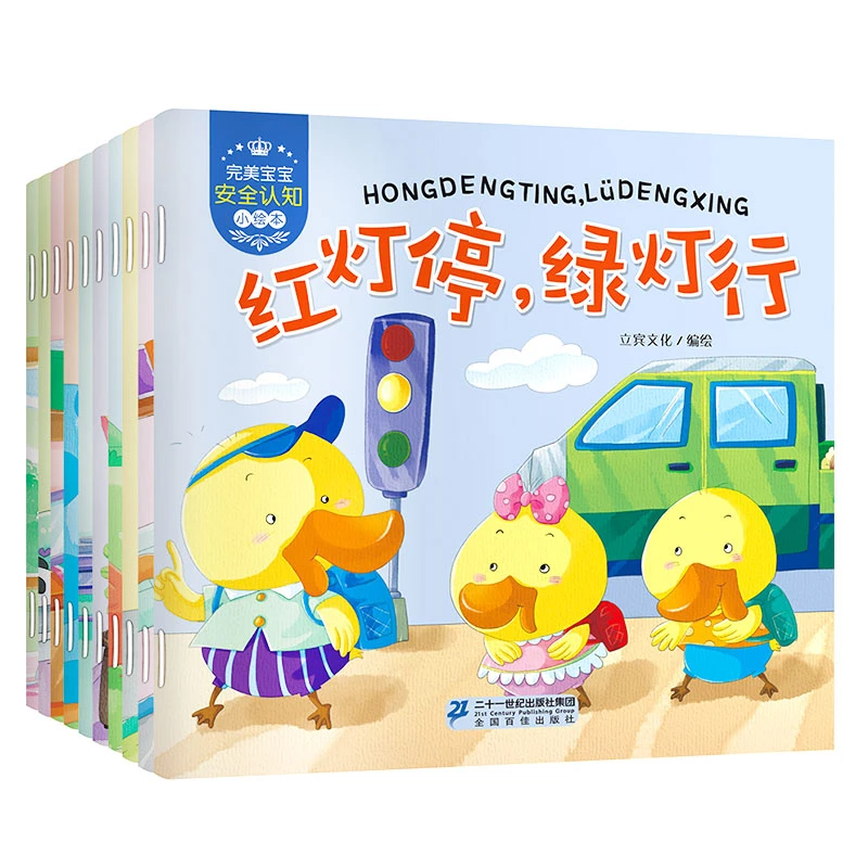 完美宝宝安全认知小绘本（全10册）