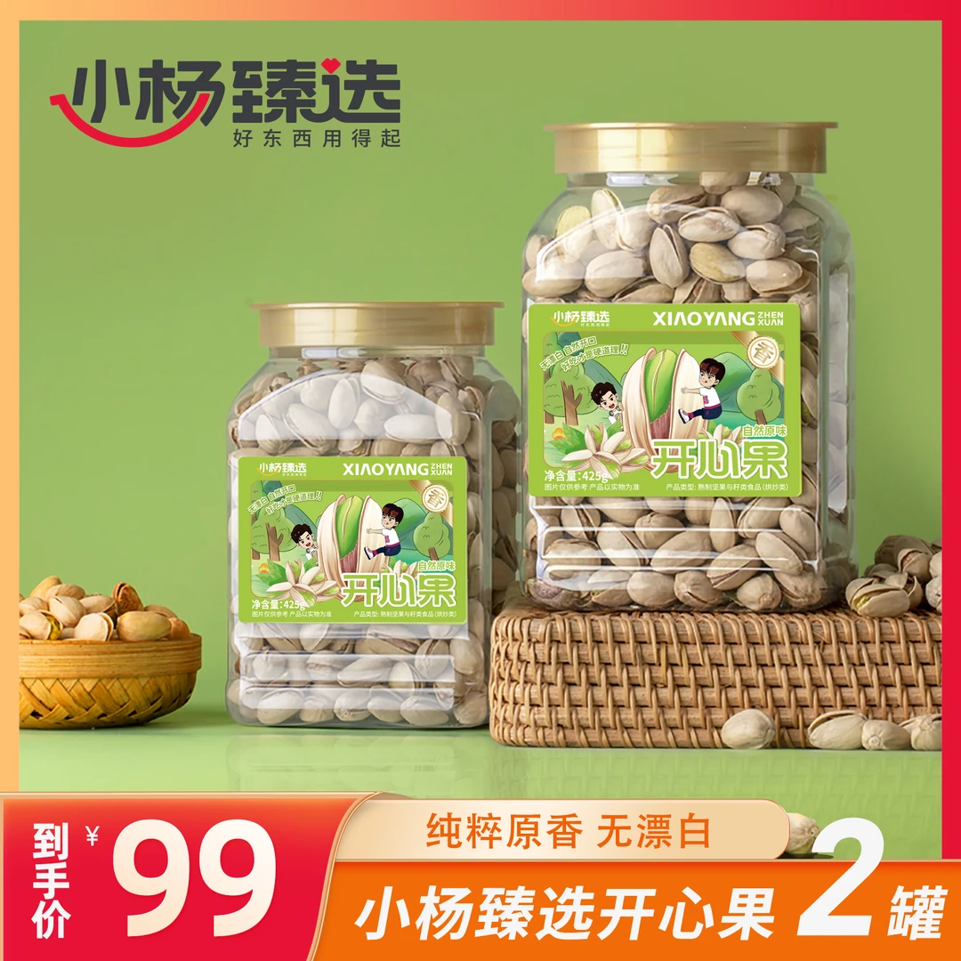 【小杨臻选】开心果425g*2罐装 颗粒 开心果批发厂家直销年货坚果