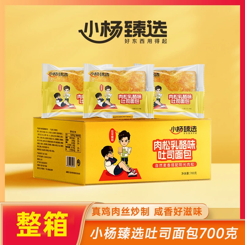 【小杨臻选】肉松乳酪味吐司面包700g 整箱发货 即食