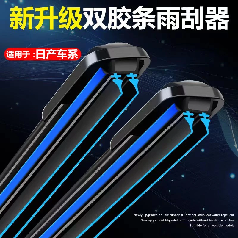 日产雨刮器轩逸骐达骊威阳光逍客奇骏蓝鸟天籁颐达启辰T70雨刷条