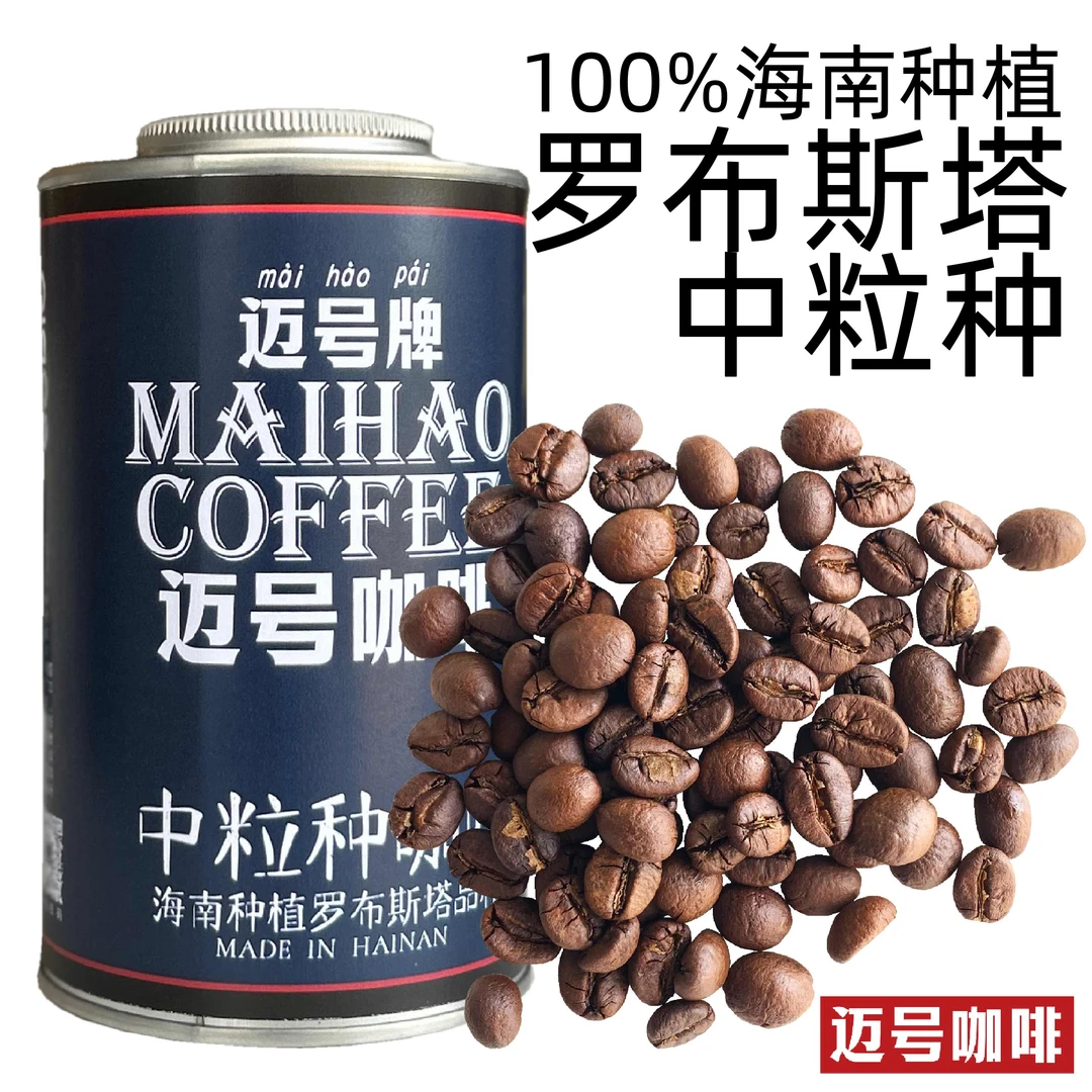 100%海南种植罗布斯塔中粒纯黑咖啡豆中深烘焙浓厚提神咖啡冻干