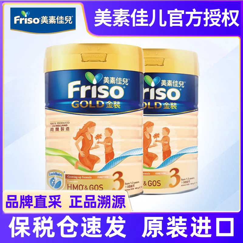 荷兰美素佳儿Friso 港版金装美素佳儿婴幼儿配方奶粉3段 900g*2罐
