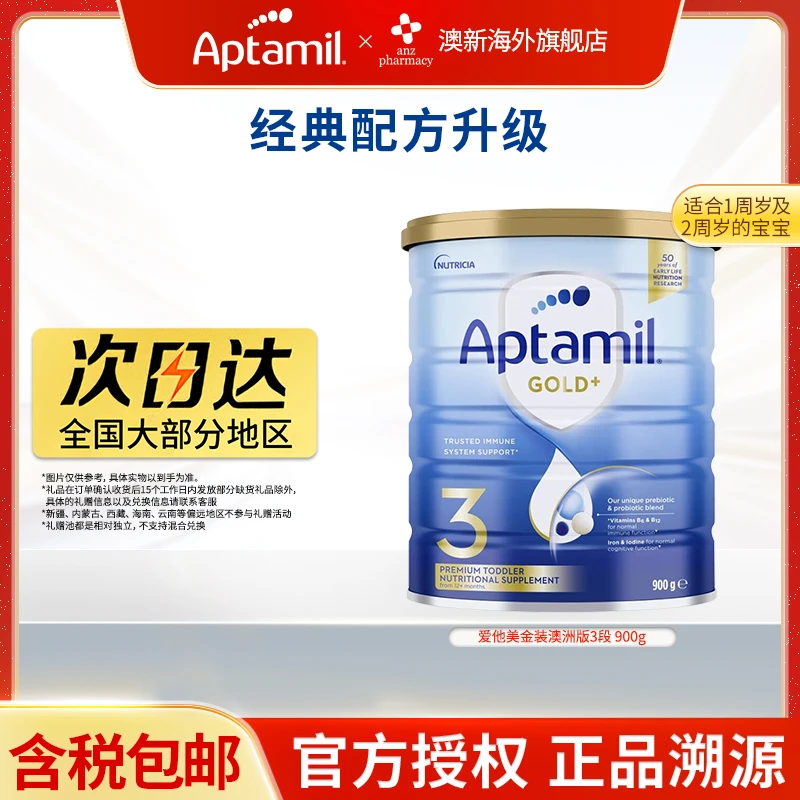 【澳洲金装3段】澳洲进口宝宝婴儿营养配方牛奶粉900g/罐