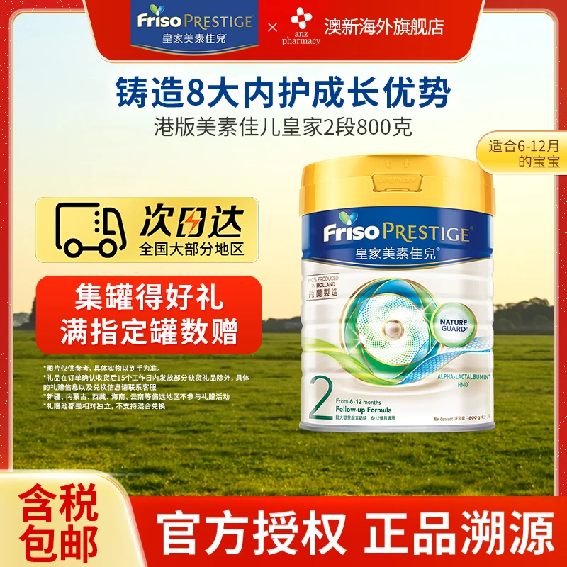 【港版皇家2段】Friso美素佳儿港版皇家美素佳儿婴幼儿奶粉2段800g