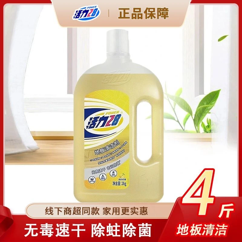 【福利价】活力28地板清洁剂拖地去污神器抑菌速干家用清洁大桶