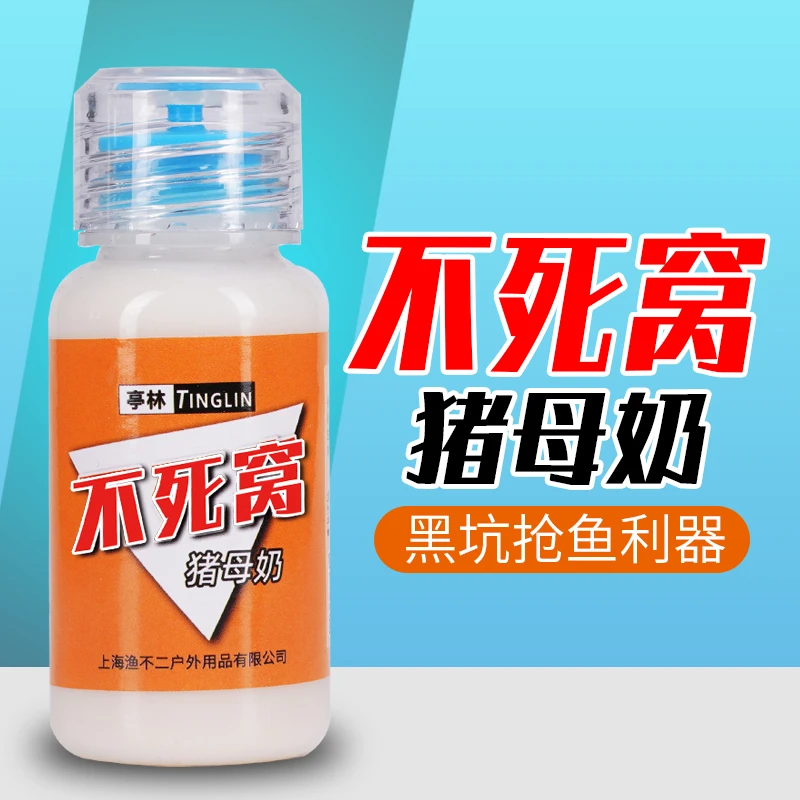 不死窝猪母奶钓鱼黑坑饵料添加剂鲫鱼罗非浓缩猪母乳香精