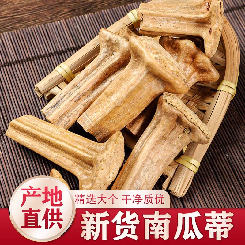 精选 新货南瓜帝 南瓜柄 老南瓜蒂500g干货农产品包邮另售山葵