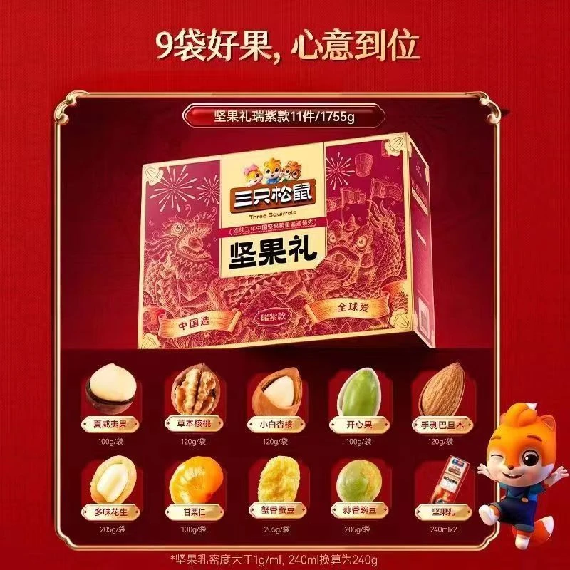 坚果礼盒礼包瑞紫款1755g年节甄选休闲食品高端礼盒零食团购送礼