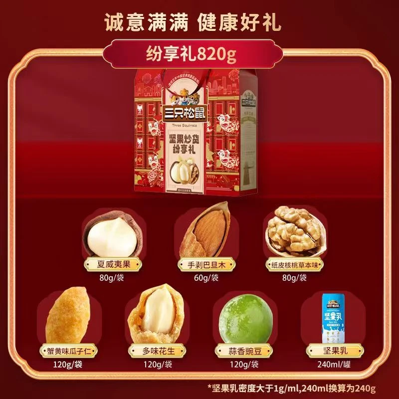 三只松鼠坚果大礼包纷享礼820g炒货健康甄选营养年货团购零食礼盒