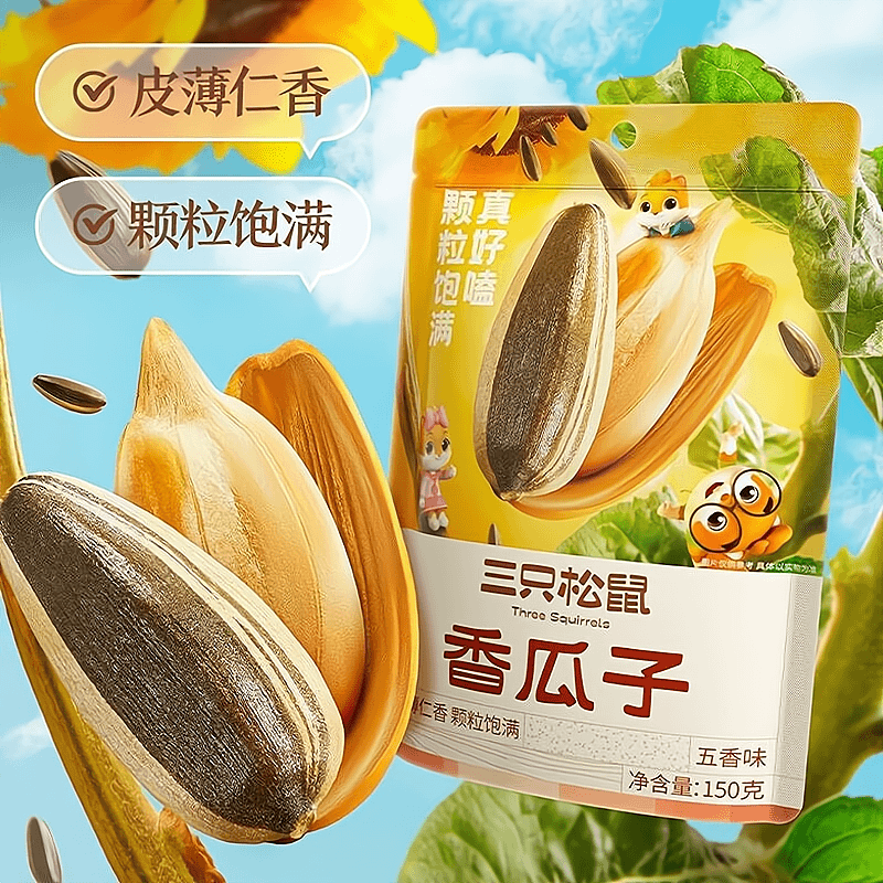 【三只松鼠】焦糖瓜子香瓜子多味花生蟹香蚕豆零食大礼包焦糖瓜子