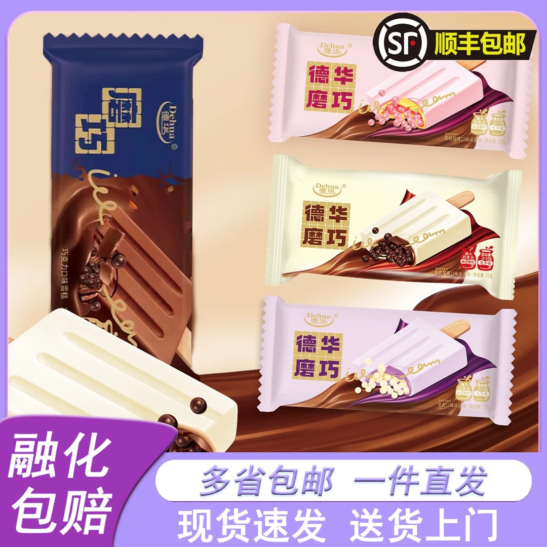 德华 磨巧巧克力草莓口味芋泥雪糕网红玫瑰曲奇冰淇淋冷饮冰棍