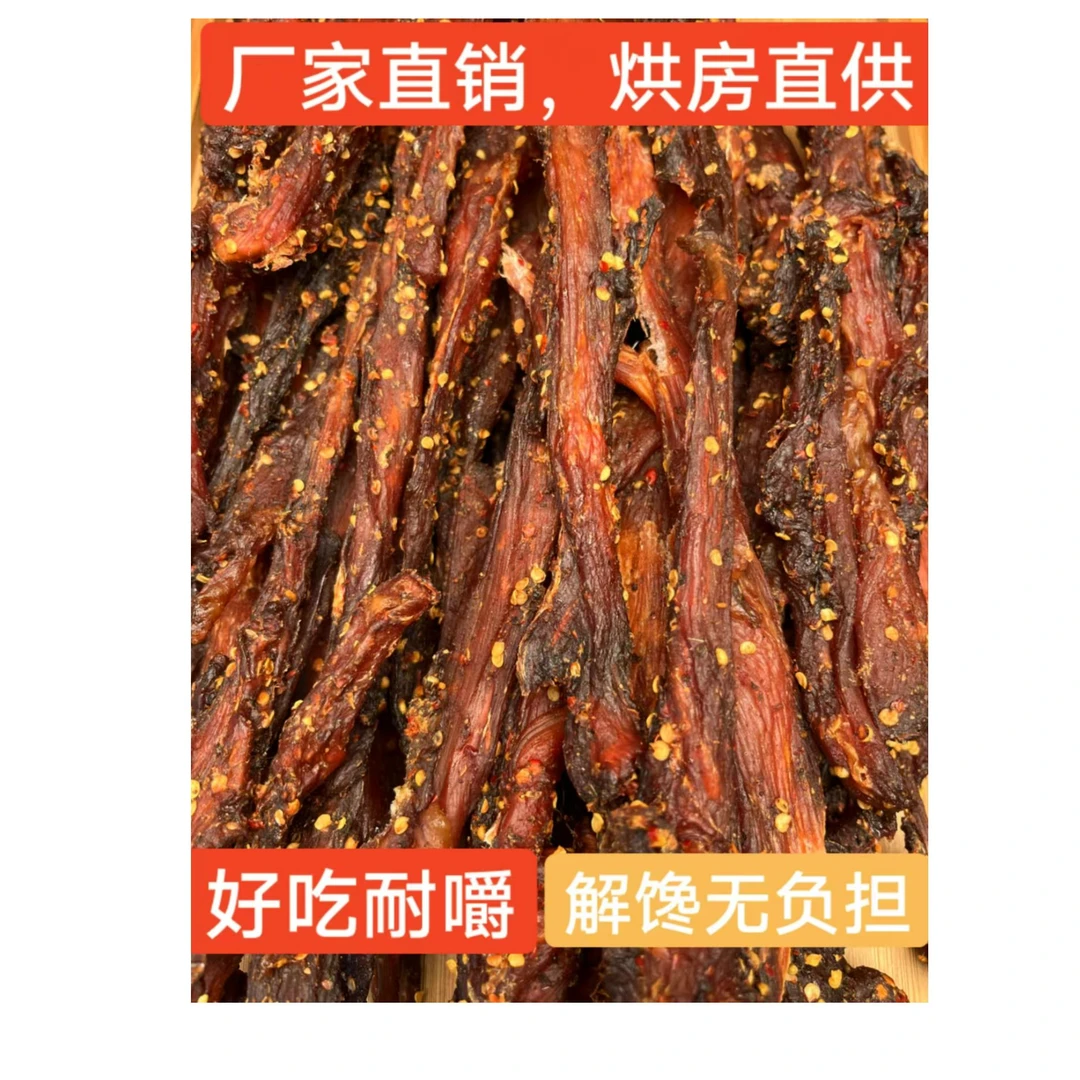 【厂家补贴】鸡胸肉干鸡肉干肉条高蛋白耐嚼麻辣手撕