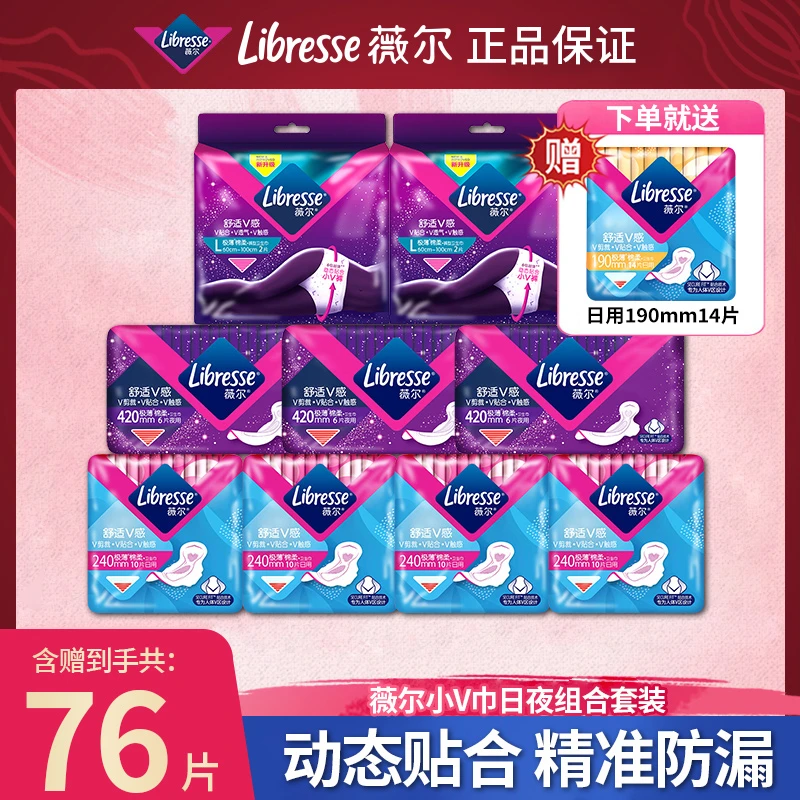 LIBRESSE/薇尔卫生巾日夜组合装舒适V感棉柔亲肤透气极薄姨妈巾
