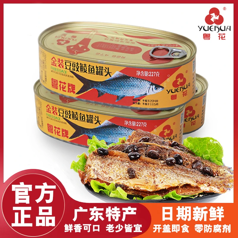 粤花金装豆豉罐头鱼227g营养不辣炒菜香味新鲜正品优质传统下饭菜
