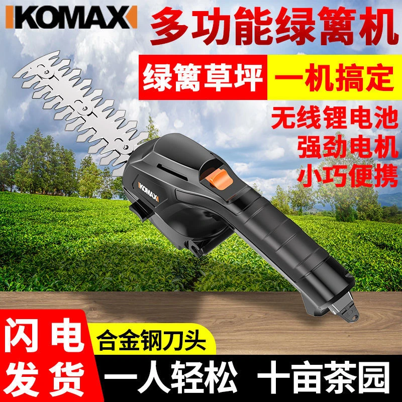 科麦斯家用小型电动绿篱机打草机剪草机除草割草神器杂草坪割草机