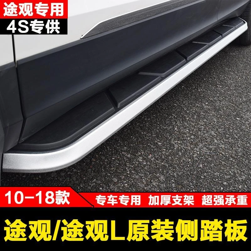 10-18款大众途观原厂踏板 途观脚踏板 途观L侧踏板 途观L脚踏板