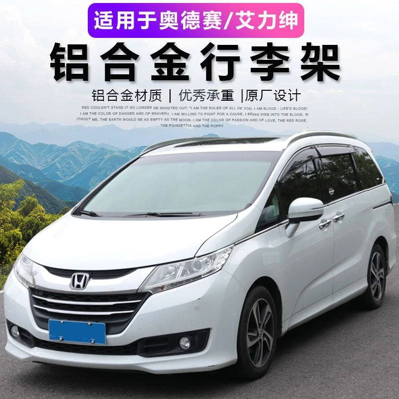 15-24款本田奥德赛行李架艾力绅混动专用车顶旅行架改装专用装饰