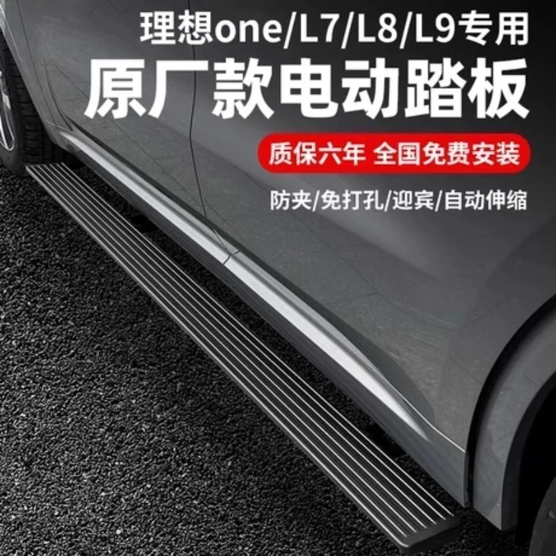 天鉴理想L9/L8/L7专用电动踏板原厂自动伸缩迎宾侧理想L6电踏板